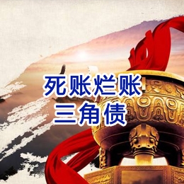 东方华侨农场要债公司